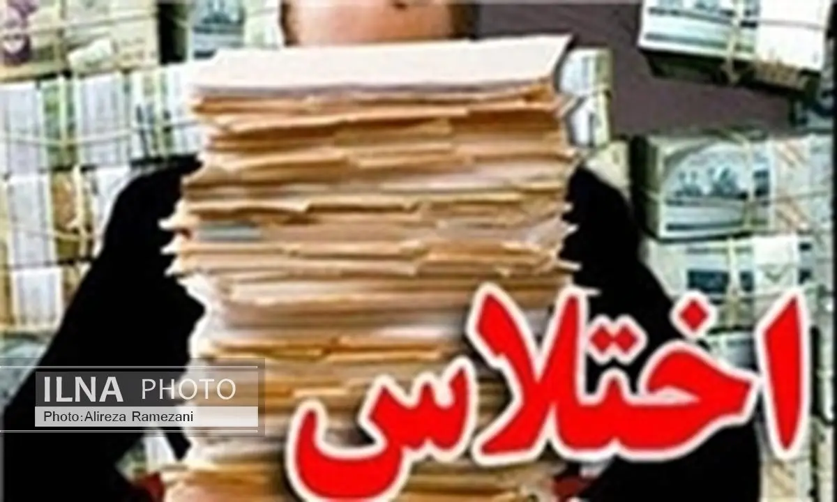 نبش قبر یک پرونده/ آیا اسناد اختلاس‌کنندگان از فرهنگیان تهران، جعل شده است؟