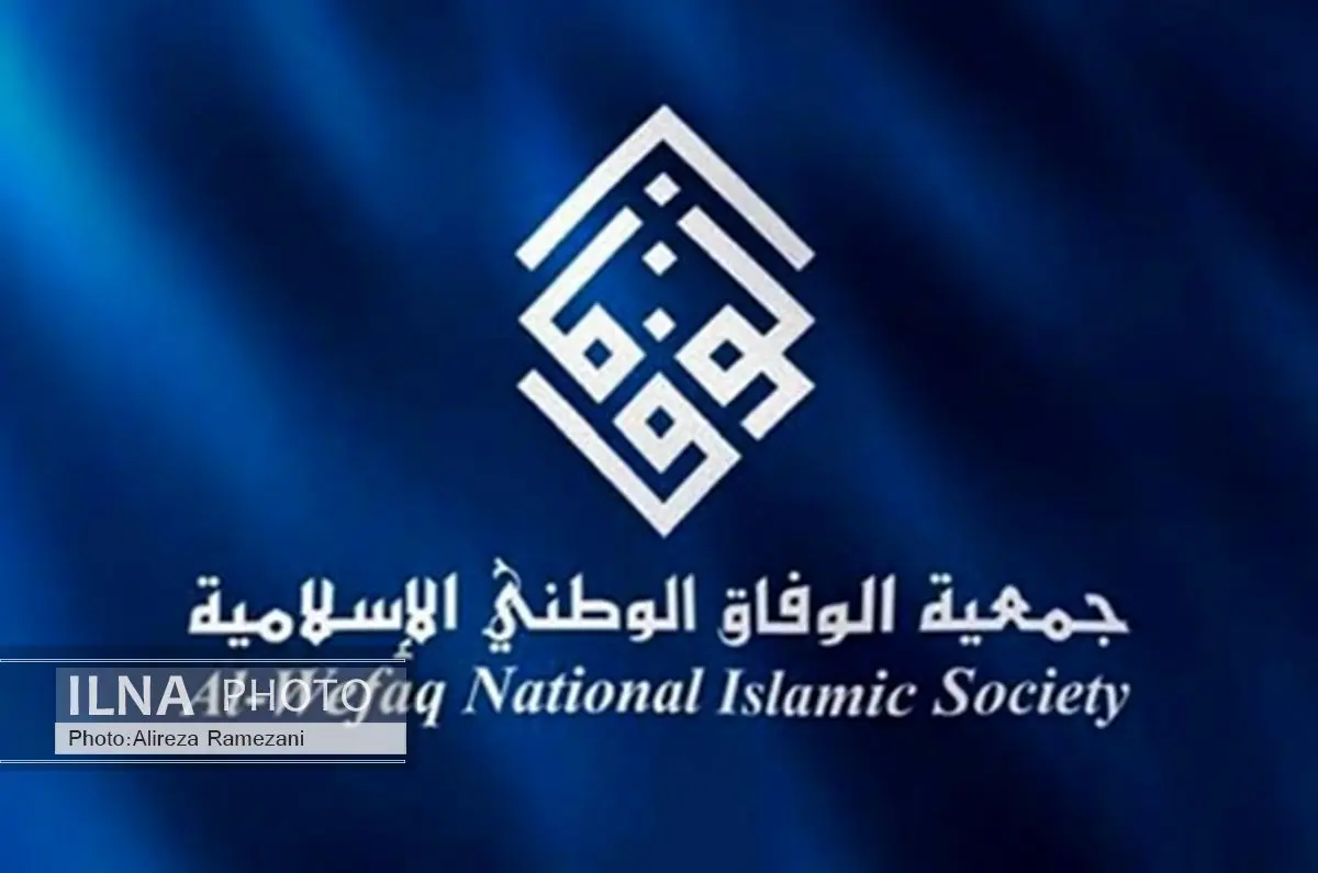 بحرین جریان «الوفاق» را منحل اعلام کرد