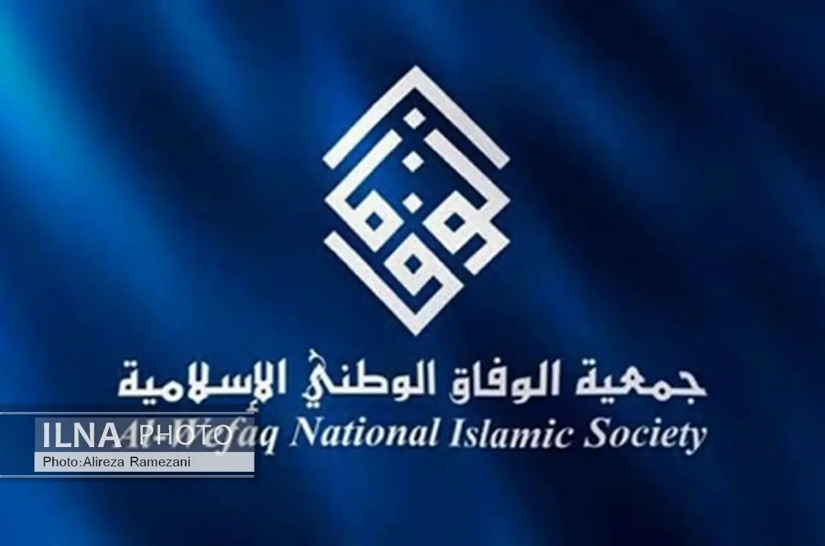 بحرین جریان «الوفاق» را منحل اعلام کرد