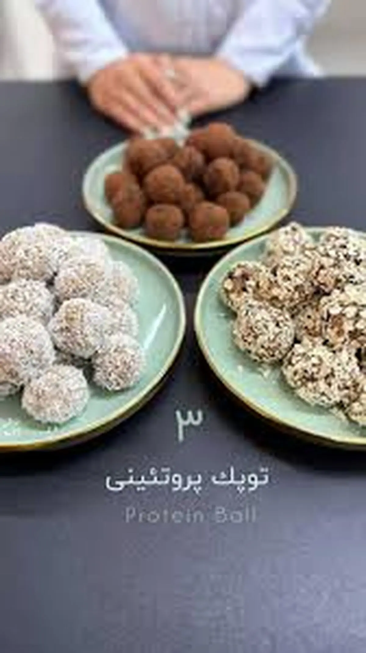 یک توپک پروتئینی، مخصوص ورزشکاران + فیلم