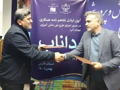 تفاهمنامه طرح دانش‌آموزی نجات آب مبادله شد