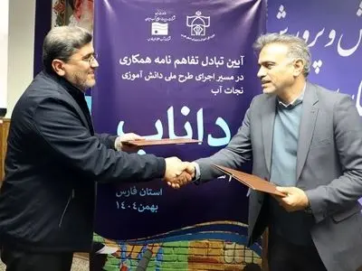 تفاهمنامه طرح دانش‌آموزی نجات آب مبادله شد