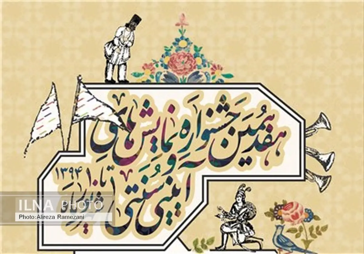 برگزیدگان جایزه جلال ستاری اعلام شد/ رونمایی از قدیمیترین نسخه تعزیه