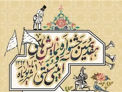 برگزیدگان جایزه جلال ستاری اعلام شد/ رونمایی از قدیمی‌ترین نسخه تعزیه