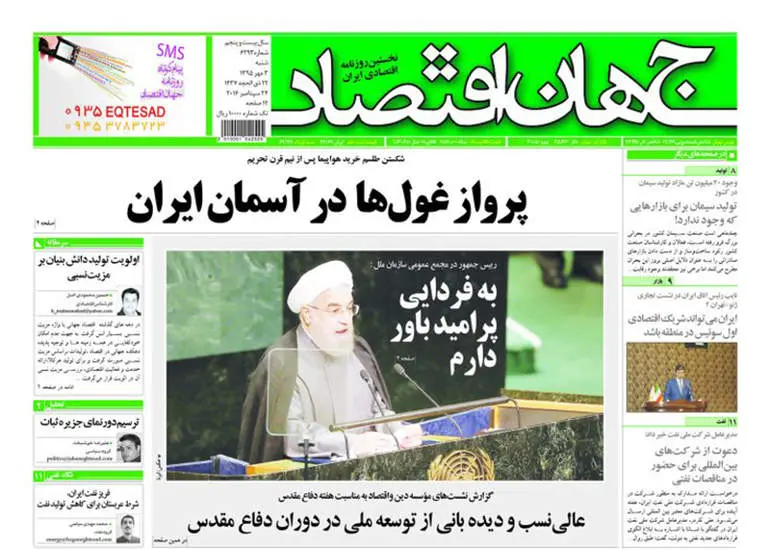 صفحه اول روزنامه ها شنبه 3 مهر