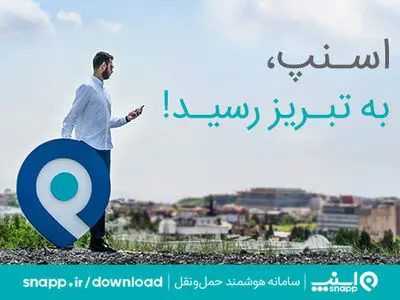 اسنپ در خدمت مردم تبریز