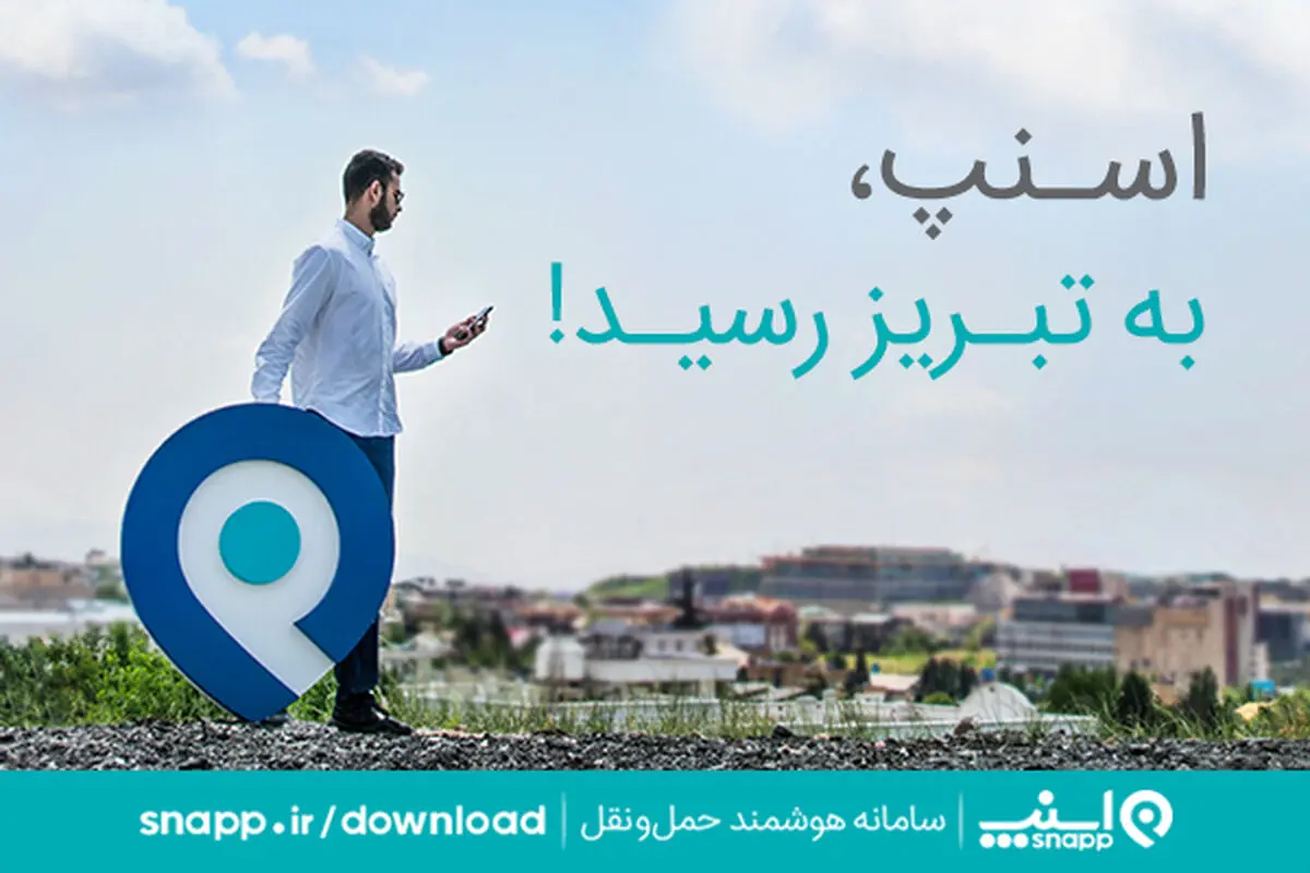 اسنپ در خدمت مردم تبریز