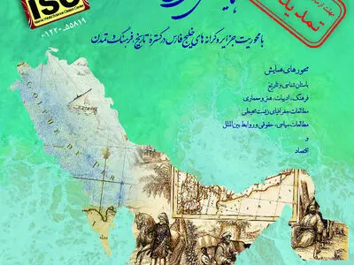 تمدید مهلت ارسال مقالات همایش ملی خلیج‌فارس