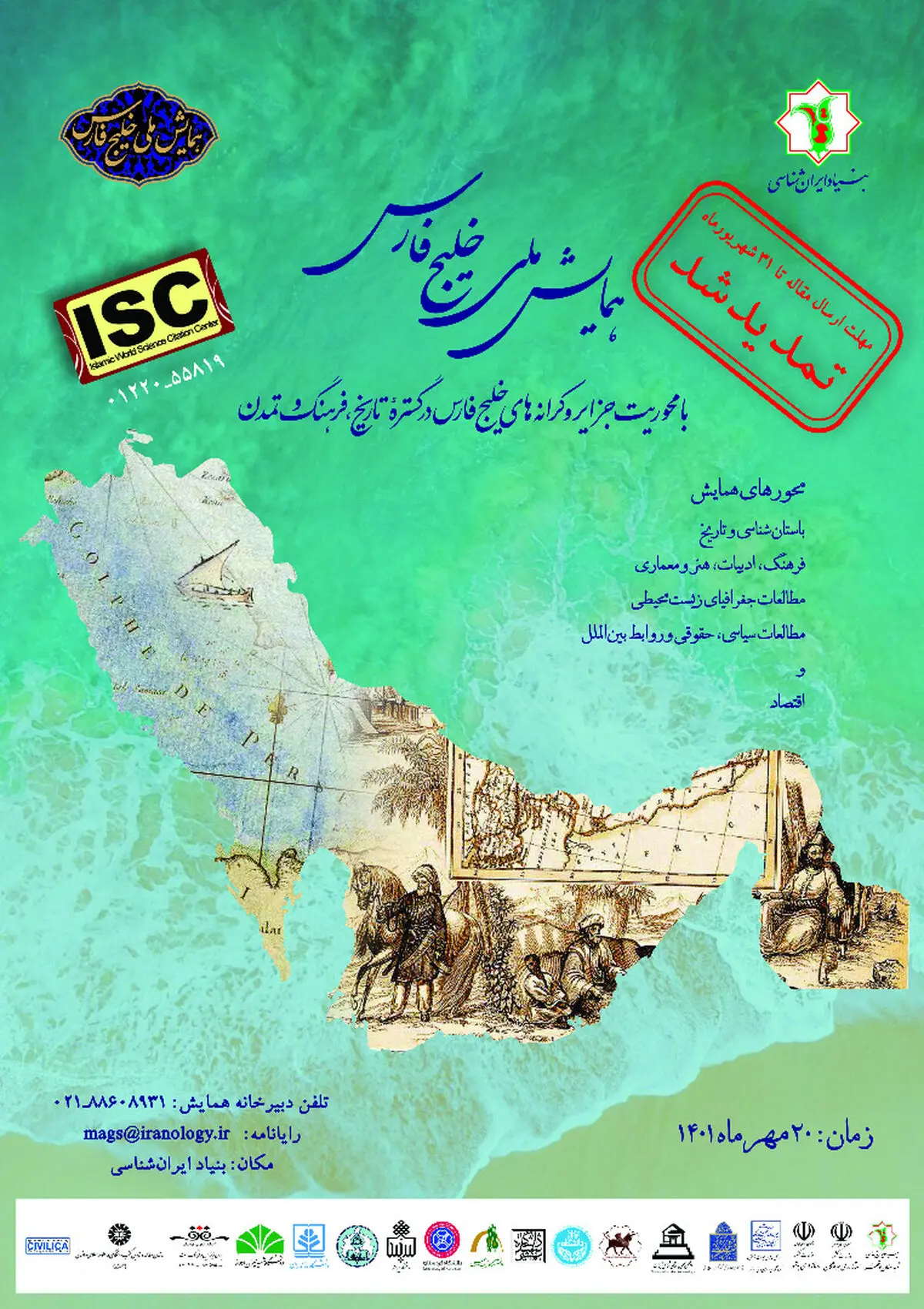 تمدید مهلت ارسال مقالات همایش ملی خلیج‌فارس