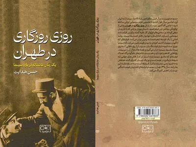 «روزی روزگاری در طهران» در کتابفروشی‌ها