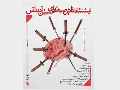 «مشتبا داداش صیغه‌ای حسین آدیداس» روی صحنه می‌رود