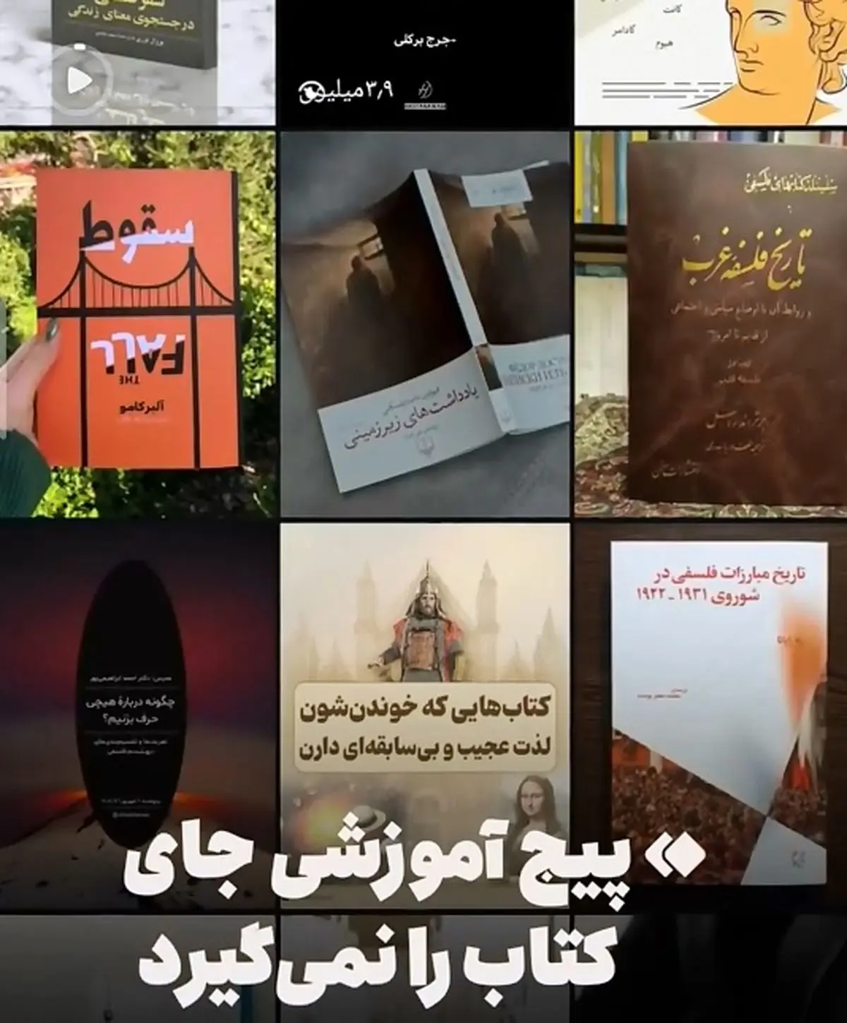 کتاب را اینستاگرامی نخوانید + فیلم