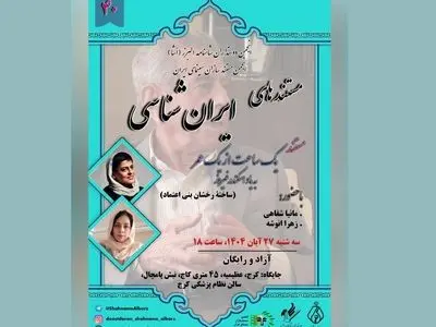 نمایش مستندی از رخشان بنی اعتماد در برنامه نمایش مستندهای ایران‌شناسی