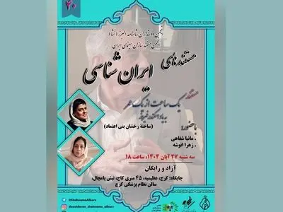 نمایش مستندی از رخشان بنی اعتماد در برنامه نمایش مستندهای ایران‌شناسی
