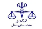 تمدید مهلت ثبت نام آزمون جذب داوطلبان تصدی امر قضا در سازمان قضایی نیروهای مسلح