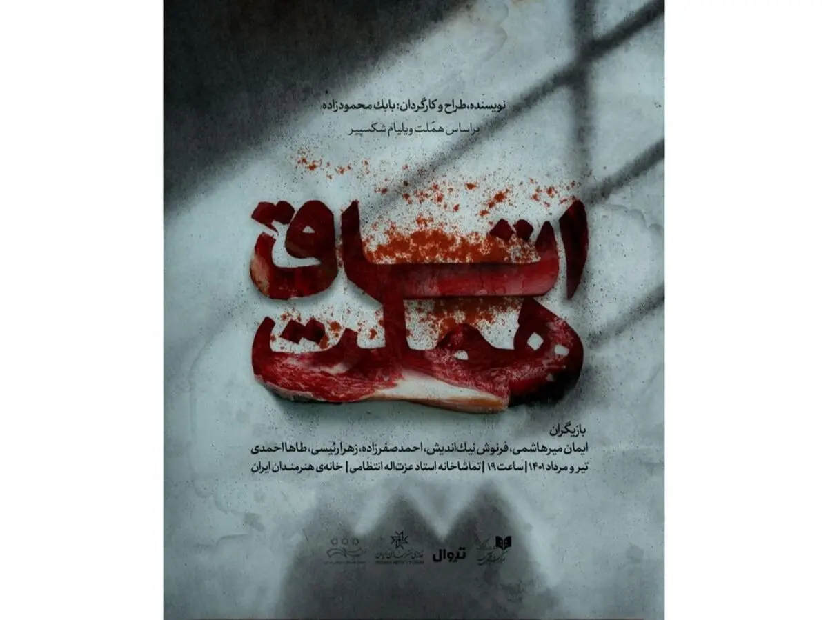 تماشاگر «اتاق هملت» باشید