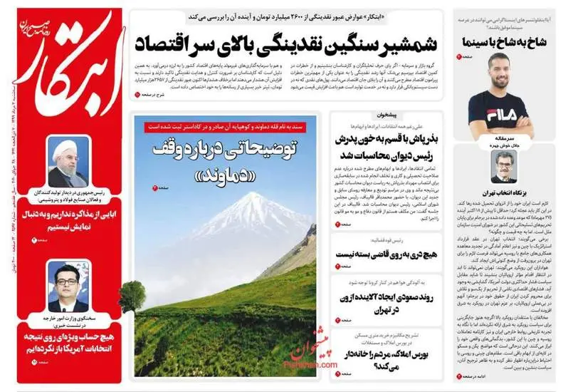 صفحه اول روزنامه ها سه‌شنبه ۷ مرداد