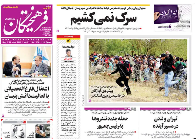 صفحه اول روزنامه ها دوشنبه 2 شهریور