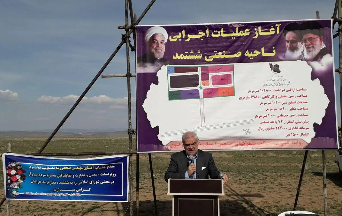  شروع عملیات اجرایی ناحیه صنعتی ششتمد