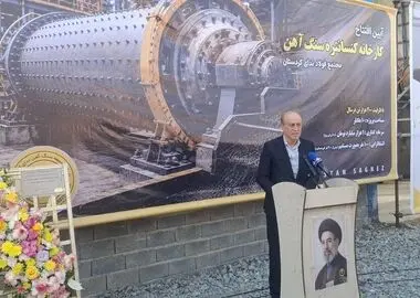 آغاز بهره‌برداری از واحد تولید سنگ‌آهن در سقز