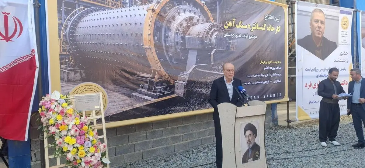 آغاز بهره‌برداری از واحد تولید سنگ‌آهن در سقز