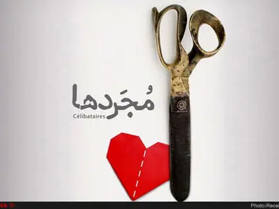 مجردها به نیمه راه رسید/بازیگران قدیمی پدر و مادر «مجردها» می‌شوند