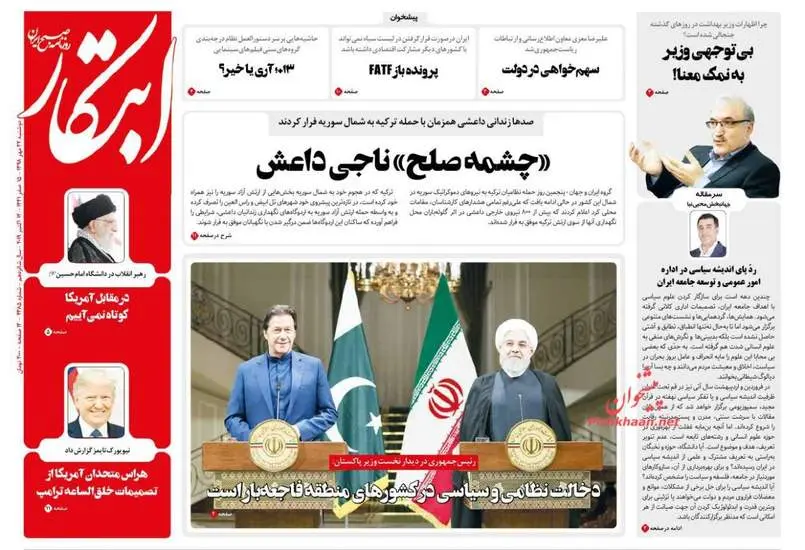 صفحه اول روزنامه ها دوشنبه ۲۲ مهر