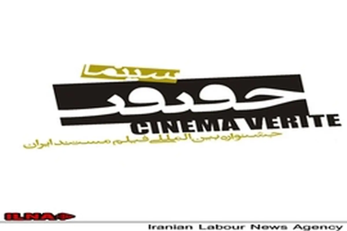 کدام فیلم‌ها را در هشتمین جشنواره سینمای مستند تماشا کنیم؟