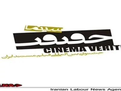کدام فیلم‌ها را در هشتمین جشنواره سینمای مستند تماشا کنیم؟
