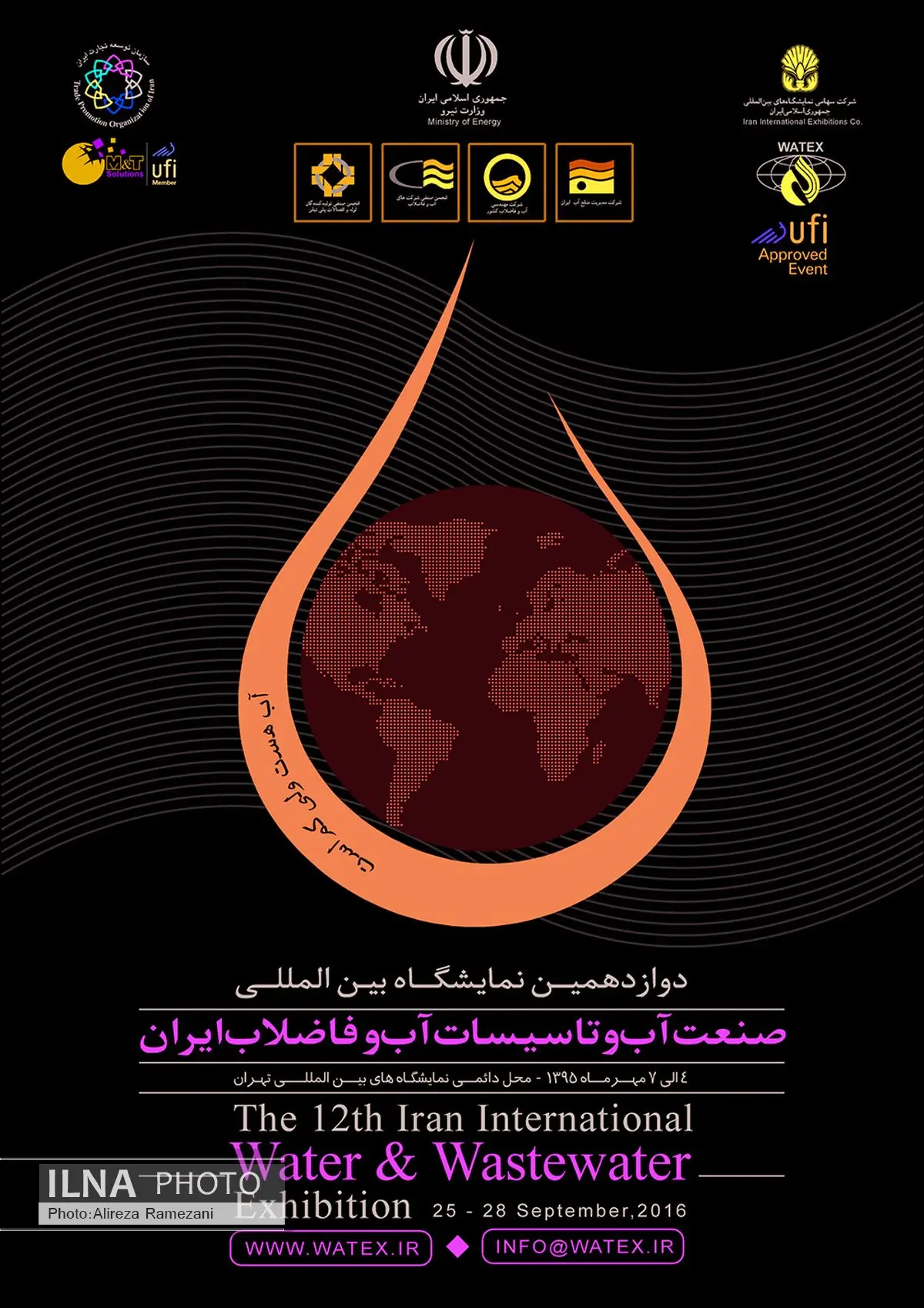 دوازدهمین نمایشگاه بینالمللی صنعت آب و تاسیسات آب و فاضلاب ایران برگزار میشود
