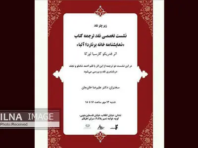 ترجمه‌های برنادا آلبا نقد می‌شود