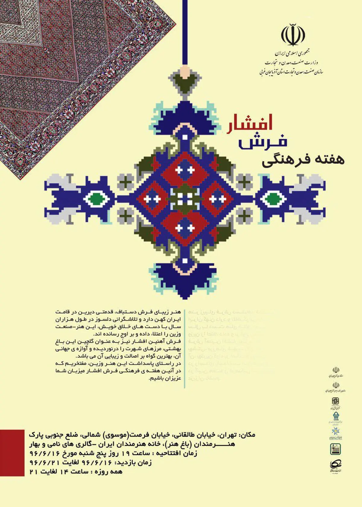هفته فرهنگی فرش افشار در خانه هنرمندان