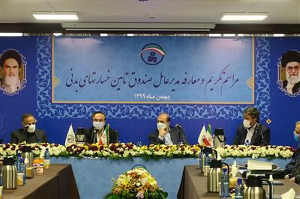 صندوق تأمین خسارت های بدنی تکمیل کننده قانون بیمه شخص ثالث است