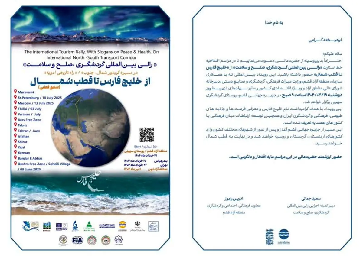 حرکت بیش از ۱۰۰ خودرو کمپر از قشم تا قطب شمال