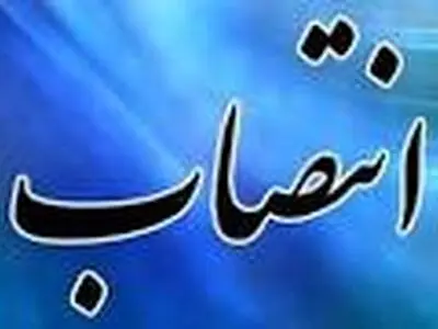 مدیرکل کانون پرورش فکری کودکان و نوجوانان گیلان منصوب شد