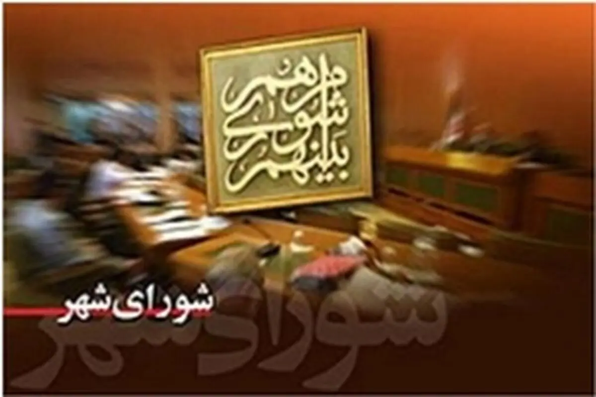 جلسه فوق العاده شورای اسلامی شهر تبریز امشب غیر علنی برگزار می‌شود