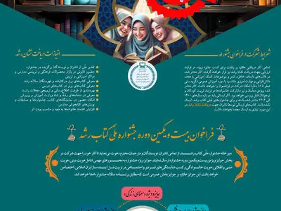 تمدید مهلت ارسال به رویداد «کتابنما» و معرفی اعضای شورای سیاستگذاری جشنواره کتاب رشد