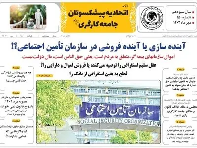 ماهنامه «اتحادیه پیشکسوتان جامعه کارگری» منتشر شد