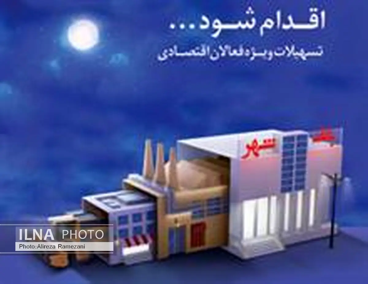 تسهیلات ویژه فعالان اقتصادی بانک شهر؛ آگهی برتر تلویزیون در تیرماه