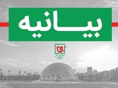 بیانیه موزه ملی انقلاب اسلامی به مناسبت سالروز شهادت شهید چمران