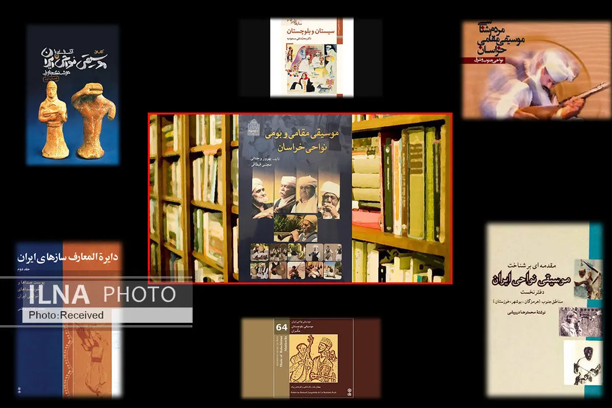 آیا گستره خراسان و سیستان به اندازه تنوع موسیقایی‌ خود کتاب‌ دارند؟