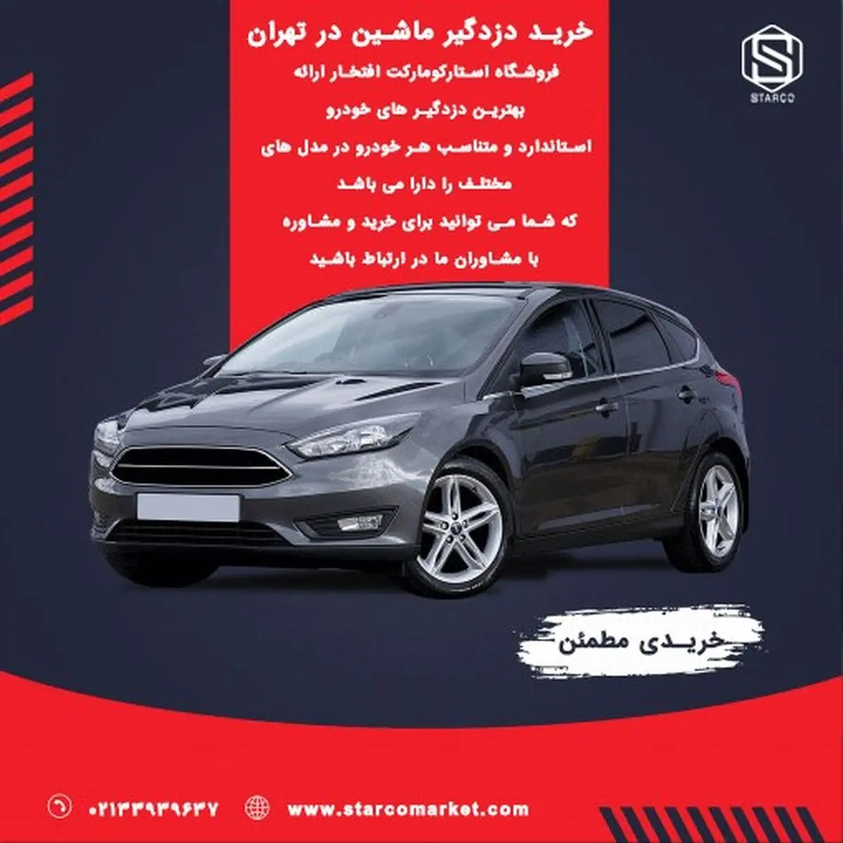 با یک خرید مطمئن خودروهای خود را حرفه‌ای‌تر کنید 