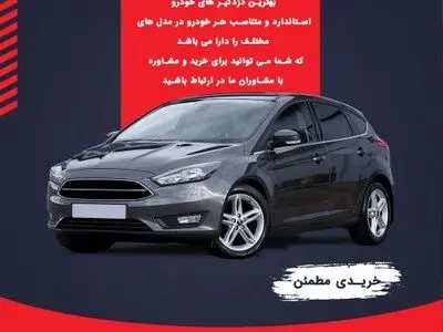با یک خرید مطمئن خودروهای خود را حرفه‌ای‌تر کنید 