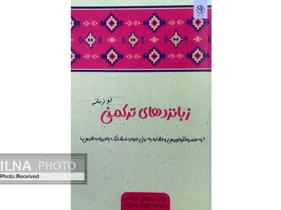 کتاب «زبانزدهای ترکمنی» منتشر شد