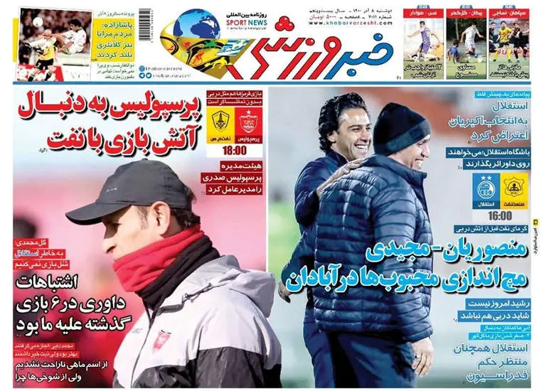 صفحه اول روزنامه ها دوشنبه ۸ آذر