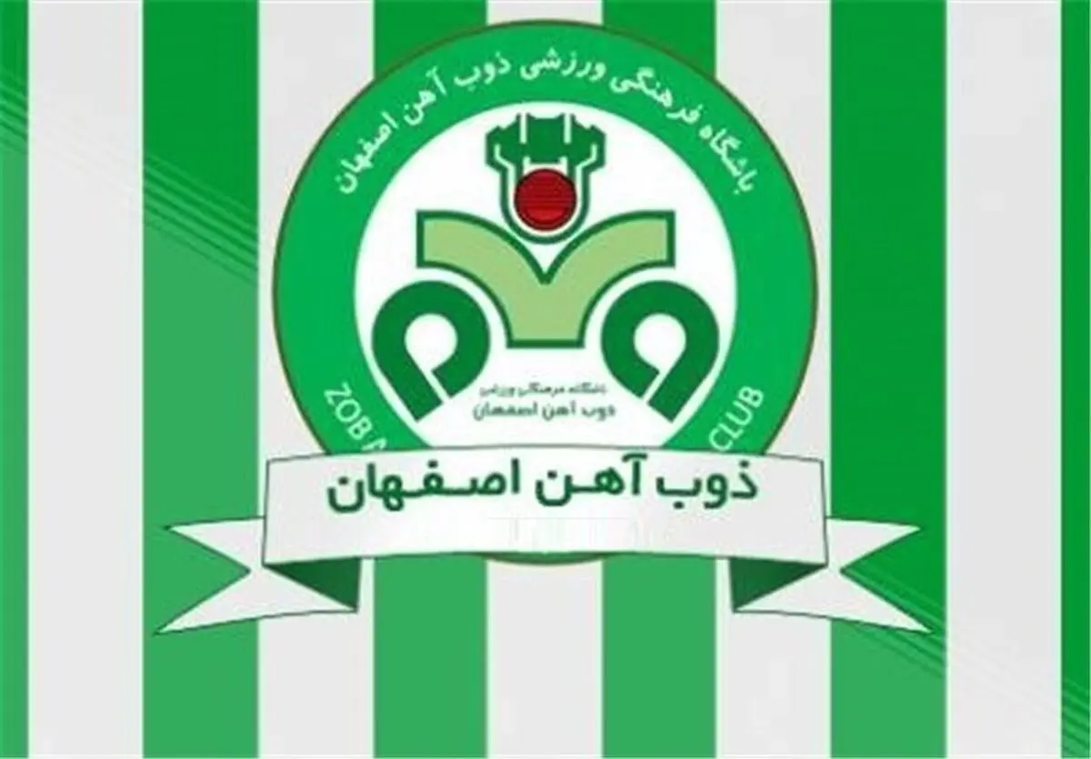 اطلاعیه باشگاه ذوب آهن علیه داوری بازی با پرسپولیس