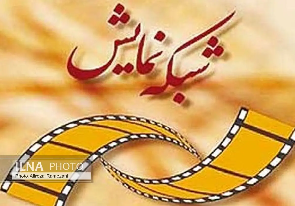 روزانه 4 فیلم سینمایی از شبکه نمایش پخش می‌شود