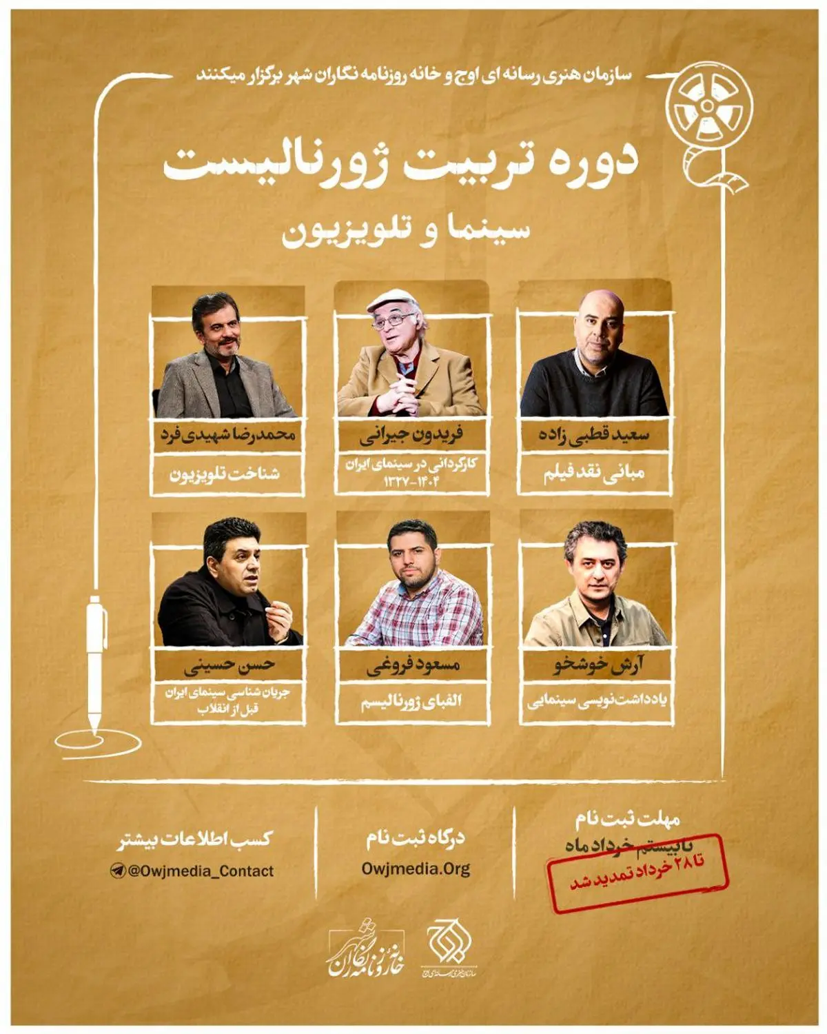 اساتید دوره تربیت ژورنالیست سینما معرفی شدند/ تمدید مهلت ثبت نام