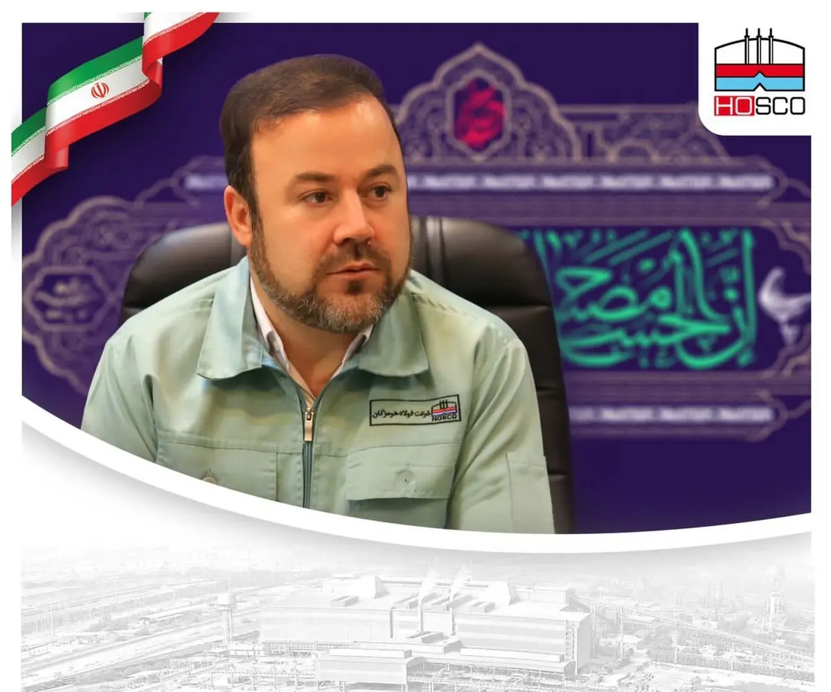 پیام مدیرعامل فولاد هرمزگان به مناسبت عاشورای حسینی