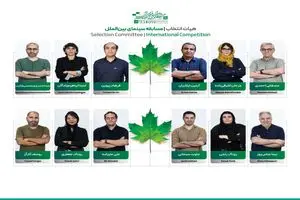 اعضای هیأت انتخاب آثار راه‌یافته به بخش بین‌الملل جشنواره فیلم کوتاه تهران معرفی شدند